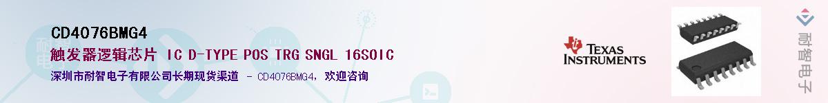 CD4076BMG4��Ӧ��-���ǵ���