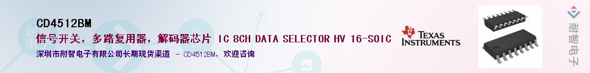 CD4512BM��Ӧ��-���ǵ���