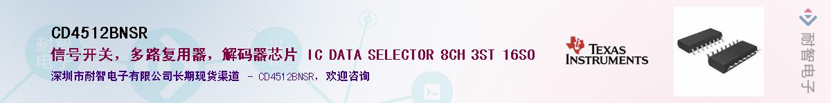 CD4512BNSR��Ӧ��-���ǵ���