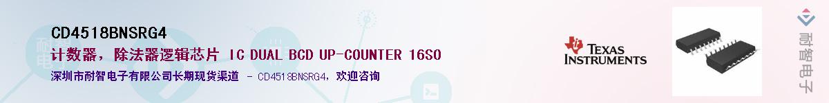 CD4518BNSRG4��Ӧ��-���ǵ���