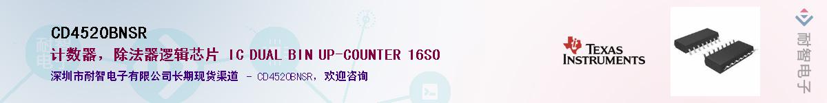 CD4520BNSR��Ӧ��-���ǵ���