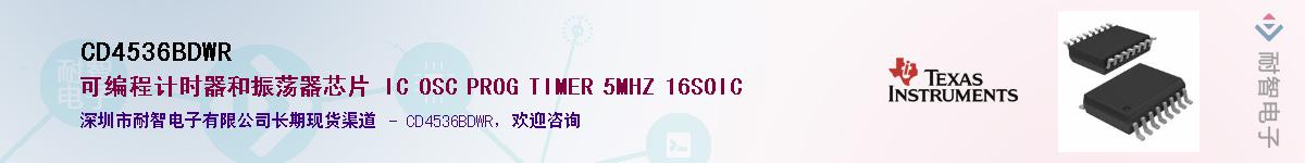 CD4536BDWR��Ӧ��-���ǵ���