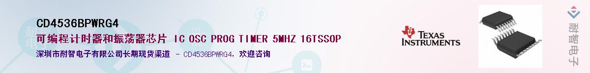 CD4536BPWRG4��Ӧ��-���ǵ���