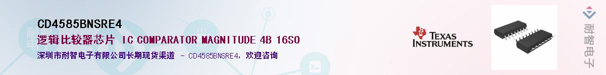 CD4585BNSRE4��Ӧ��-���ǵ���