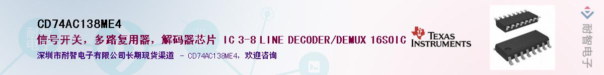 CD74AC138ME4��Ӧ��-���ǵ���