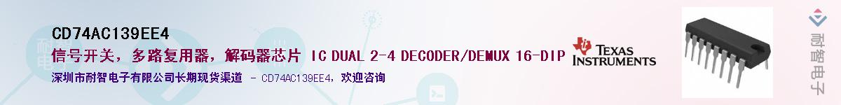 CD74AC139EE4��Ӧ��-���ǵ���