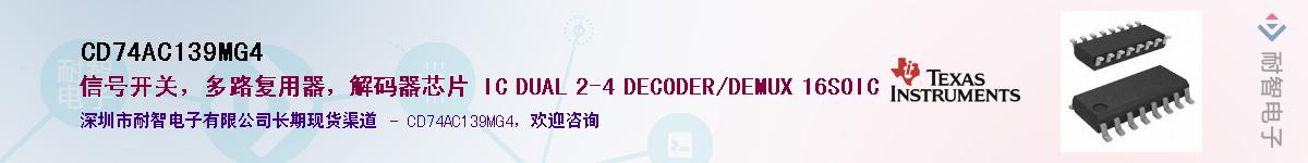 CD74AC139MG4��Ӧ��-���ǵ���