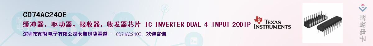 CD74AC240E��Ӧ��-���ǵ���