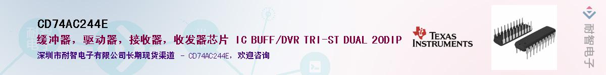 CD74AC244E��Ӧ��-���ǵ���