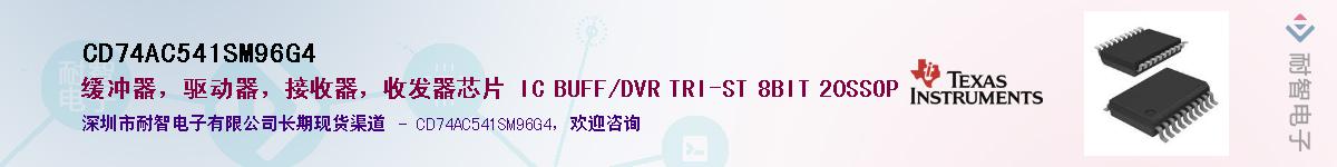 CD74AC541SM96G4��Ӧ��-���ǵ���