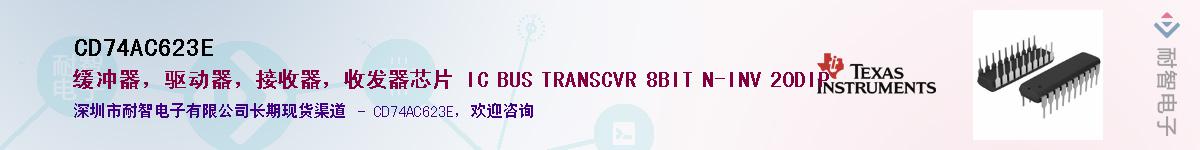 CD74AC623E��Ӧ��-���ǵ���