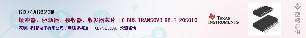 CD74AC623M��Ӧ��-���ǵ���