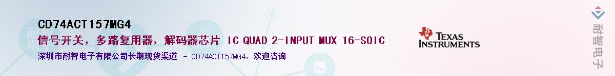 CD74ACT157MG4Ӧ-ǵ