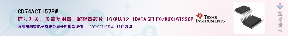 CD74ACT157PWӦ-ǵ