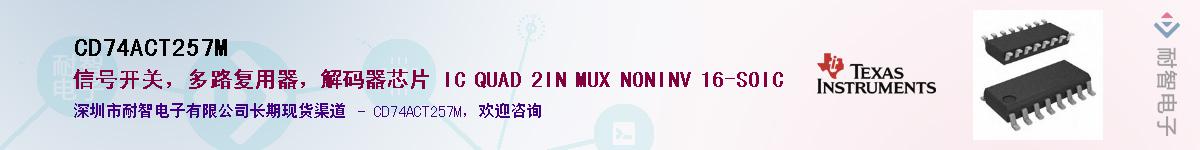 CD74ACT257M��Ӧ��-���ǵ���