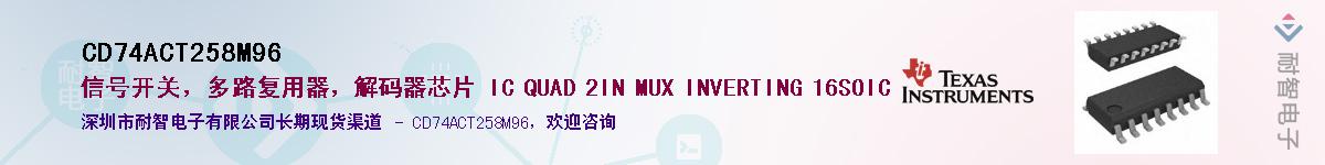 CD74ACT258M96��Ӧ��-���ǵ���