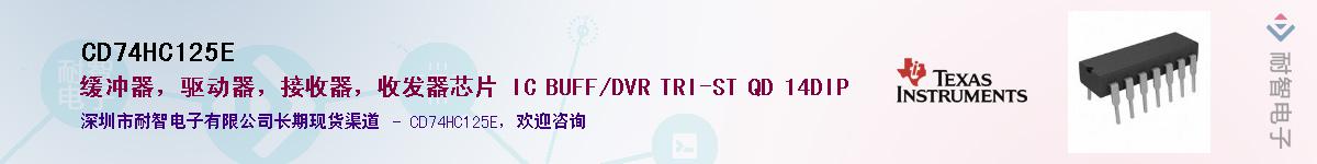 CD74HC125E��Ӧ��-���ǵ���