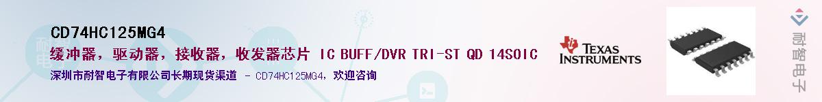 CD74HC125MG4��Ӧ��-���ǵ���