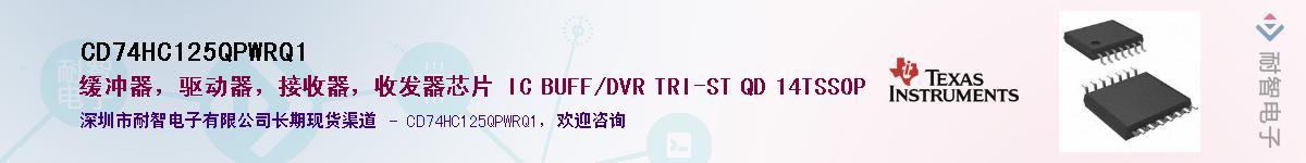CD74HC125QPWRQ1Ӧ-ǵ