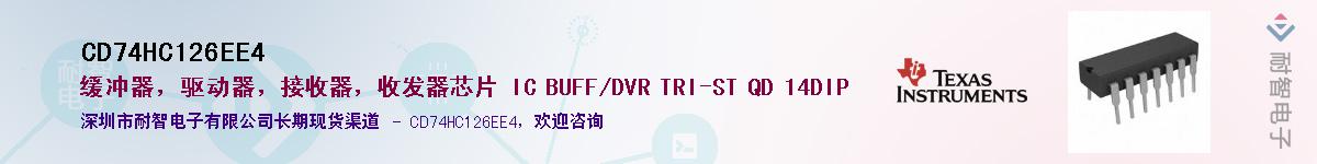 CD74HC126EE4��Ӧ��-���ǵ���
