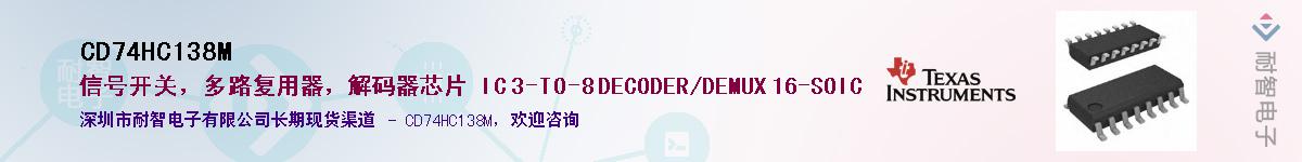 CD74HC138M��Ӧ��-���ǵ���