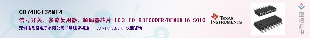 CD74HC138ME4��Ӧ��-���ǵ���