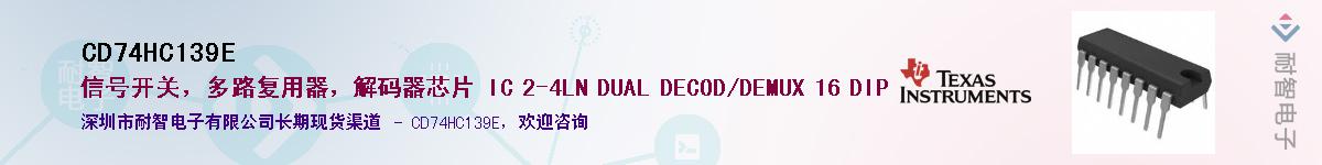 CD74HC139E��Ӧ��-���ǵ���
