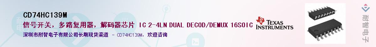 CD74HC139M��Ӧ��-���ǵ���