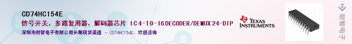 CD74HC154E��Ӧ��-���ǵ���