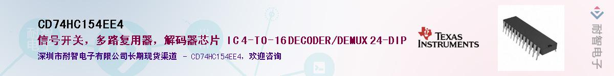 CD74HC154EE4��Ӧ��-���ǵ���