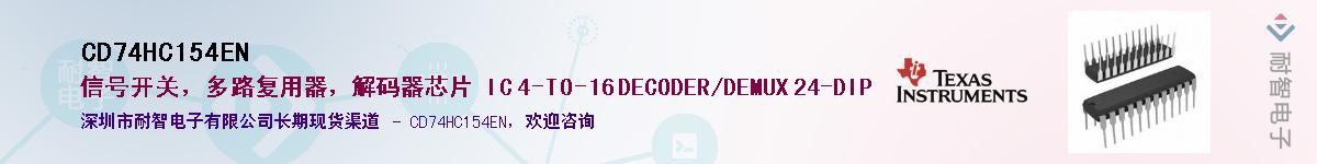 CD74HC154ENӦ-ǵ