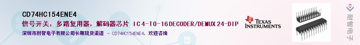CD74HC154ENE4��Ӧ��-���ǵ���