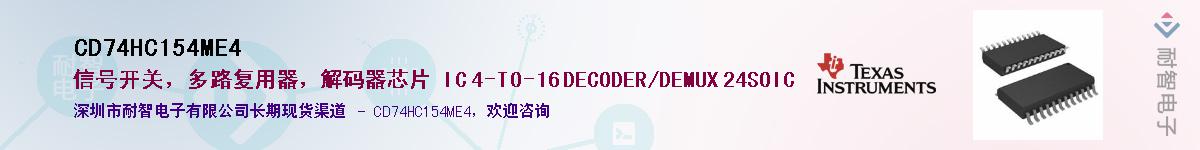 CD74HC154ME4��Ӧ��-���ǵ���
