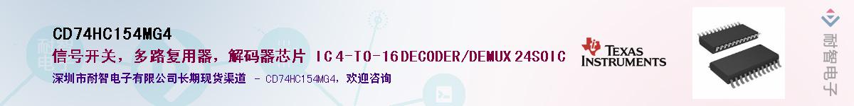 CD74HC154MG4��Ӧ��-���ǵ���
