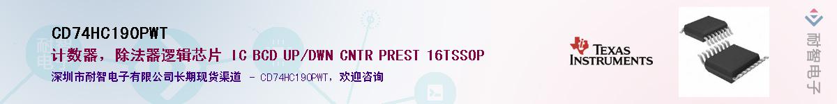 CD74HC190PWT��Ӧ��-���ǵ���