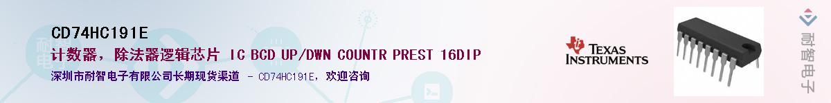 CD74HC191E��Ӧ��-���ǵ���