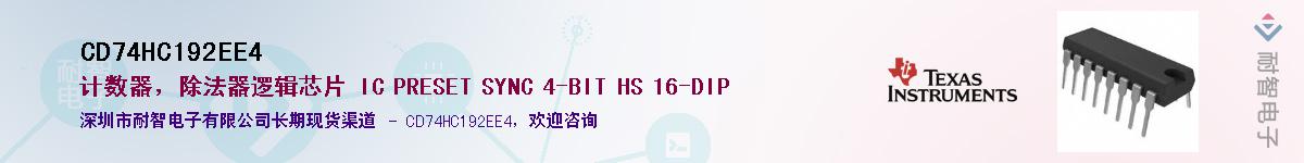 CD74HC192EE4��Ӧ��-���ǵ���