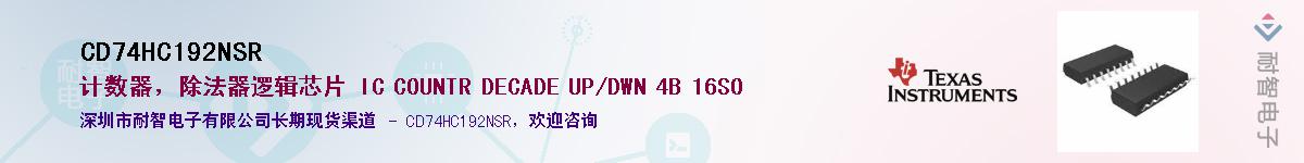 CD74HC192NSR��Ӧ��-���ǵ���