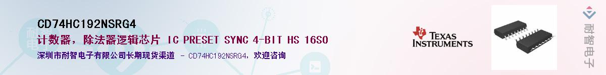 CD74HC192NSRG4��Ӧ��-���ǵ���