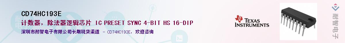 CD74HC193E��Ӧ��-���ǵ���