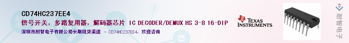 CD74HC237EE4��Ӧ��-���ǵ���