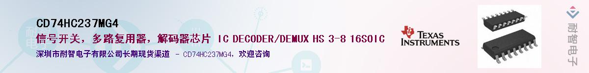 CD74HC237MG4��Ӧ��-���ǵ���
