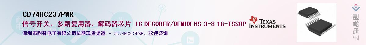 CD74HC237PWR��Ӧ��-���ǵ���