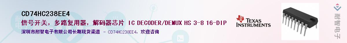 CD74HC238EE4��Ӧ��-���ǵ���