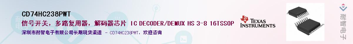 CD74HC238PWT��Ӧ��-���ǵ���
