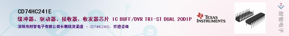 CD74HC241E��Ӧ��-���ǵ���
