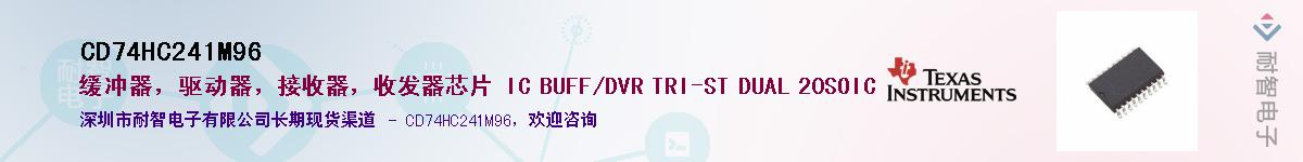 CD74HC241M96Ӧ-ǵ