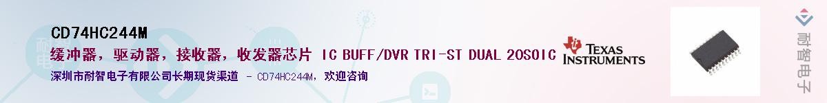 CD74HC244M��Ӧ��-���ǵ���