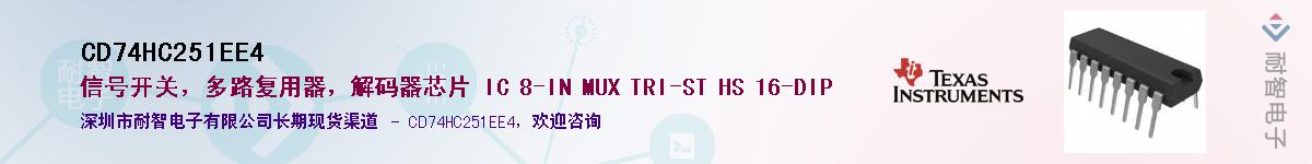 CD74HC251EE4��Ӧ��-���ǵ���