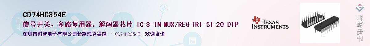 CD74HC354E��Ӧ��-���ǵ���